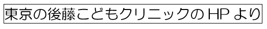 フルミスト効かない2